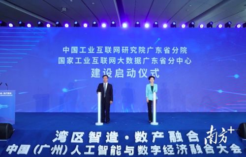 中國工業互聯網研究院廣東分院落戶廣州天河，引領大灣區產業數字化新浪潮